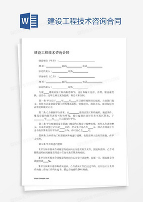 建設(shè)工程技術(shù)咨詢合同與技術(shù)轉(zhuǎn)讓 關(guān)鍵要素與法律實(shí)務(wù)探討