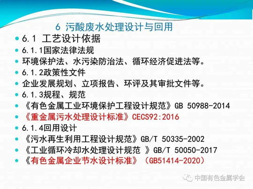 中國(guó)有色金屬學(xué)會(huì)專家服務(wù)團(tuán)“有色金屬云課堂” 冶煉廠污酸廢水處理及回用工程設(shè)計(jì)數(shù)字內(nèi)容制作